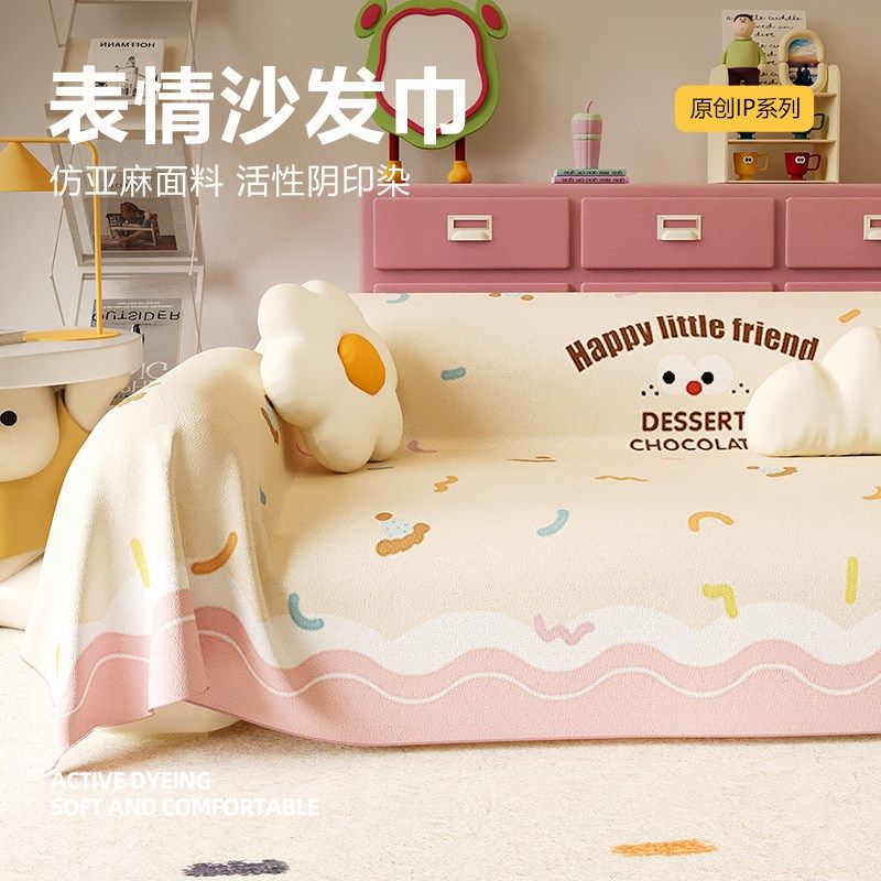 年流行新款沙发巾多巴胺一整张沙发套罩小清新沙发盖布毯,居家布艺,沙发垫,淘宝优惠券,粉丝福利购,淘宝优惠卷