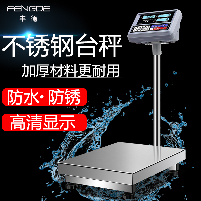 全电子防水商用0公斤0G台小型计价称水产海鲜称准