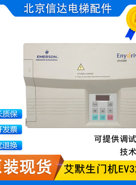 艾默生变频器 EERSON EVS000A 电梯门机控制器新