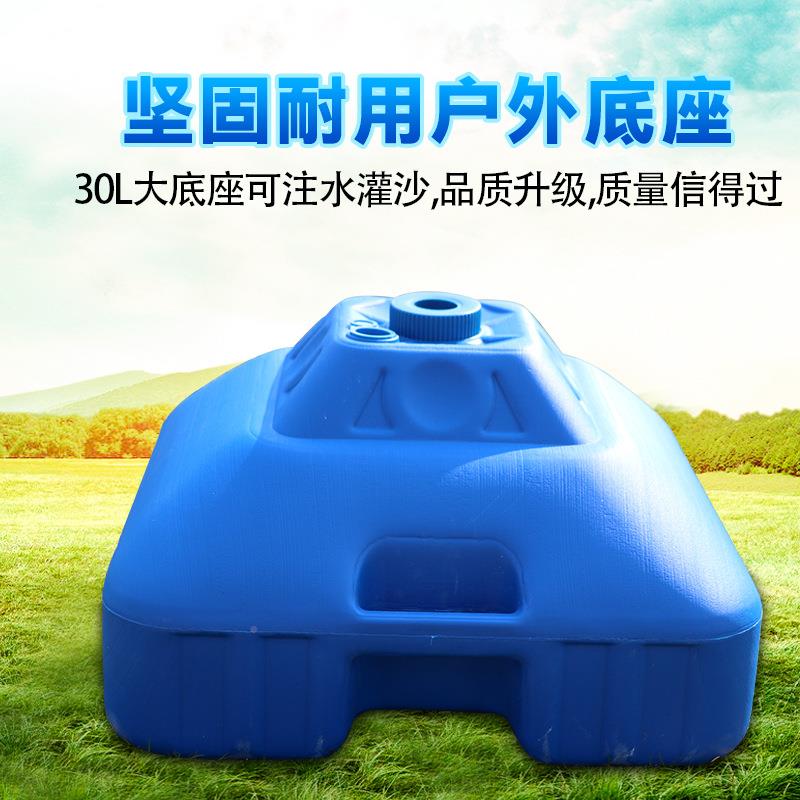 30L户外遮阳伞大摆摊伞注水遮阳伞底座广告底座塑料注水底座伞座