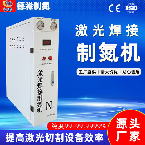制氮机激光焊接专用DM10小型高纯度氮气机1立方99.99紧凑型制氮机