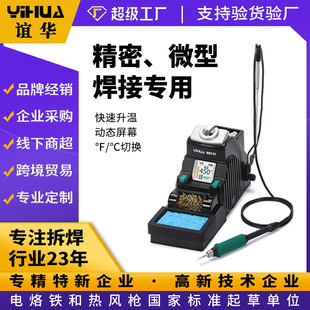 手机电脑维修115焊台 210焊台 恒温数显精密焊台 III YIHUA982
