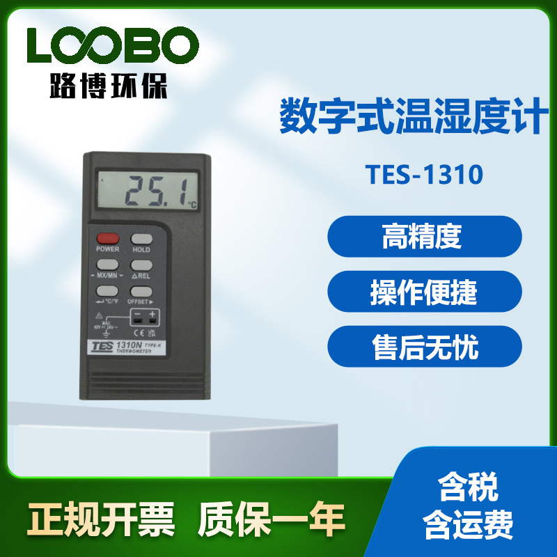 泰仕TES-131数字式温湿度计高精度温度仪K型热电偶测温仪