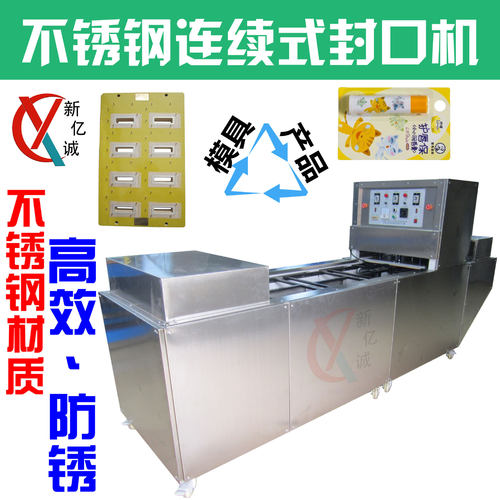不锈钢防锈连续式吸塑封口机 净化车间洁净车间高速热封口机