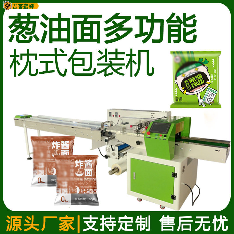 背封袋葱油面打包机 全自动龙虾面装袋机 多功能炸酱面枕式包装机,办公设备/耗材/相关服务,包装机,淘宝优惠券,粉丝福利购,淘宝优惠卷