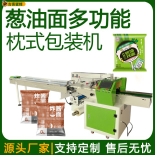背封袋葱油面打包机 全自动龙虾面装袋机 多功能炸酱面枕式包装机