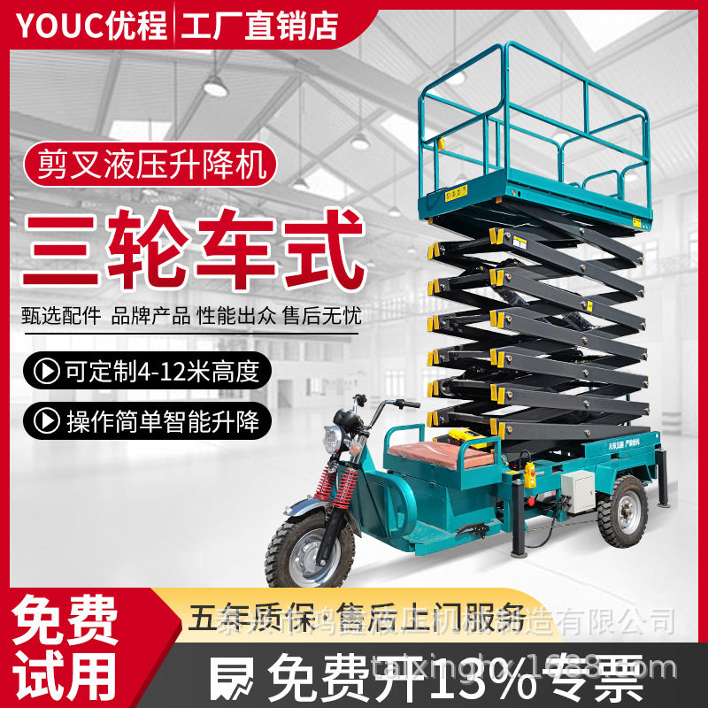 电动三轮车升降平台液压移动剪叉式登高空作业车小型升降机云梯