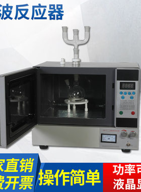 固相萃取仪 快速合成萃取装置 自动变频 智能恒温 微波化学反应器
