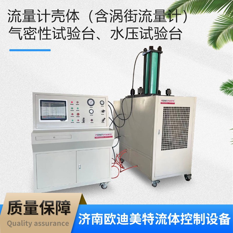 气密性试验台流量计壳体测试台耐用水压试验台气密性检测仪