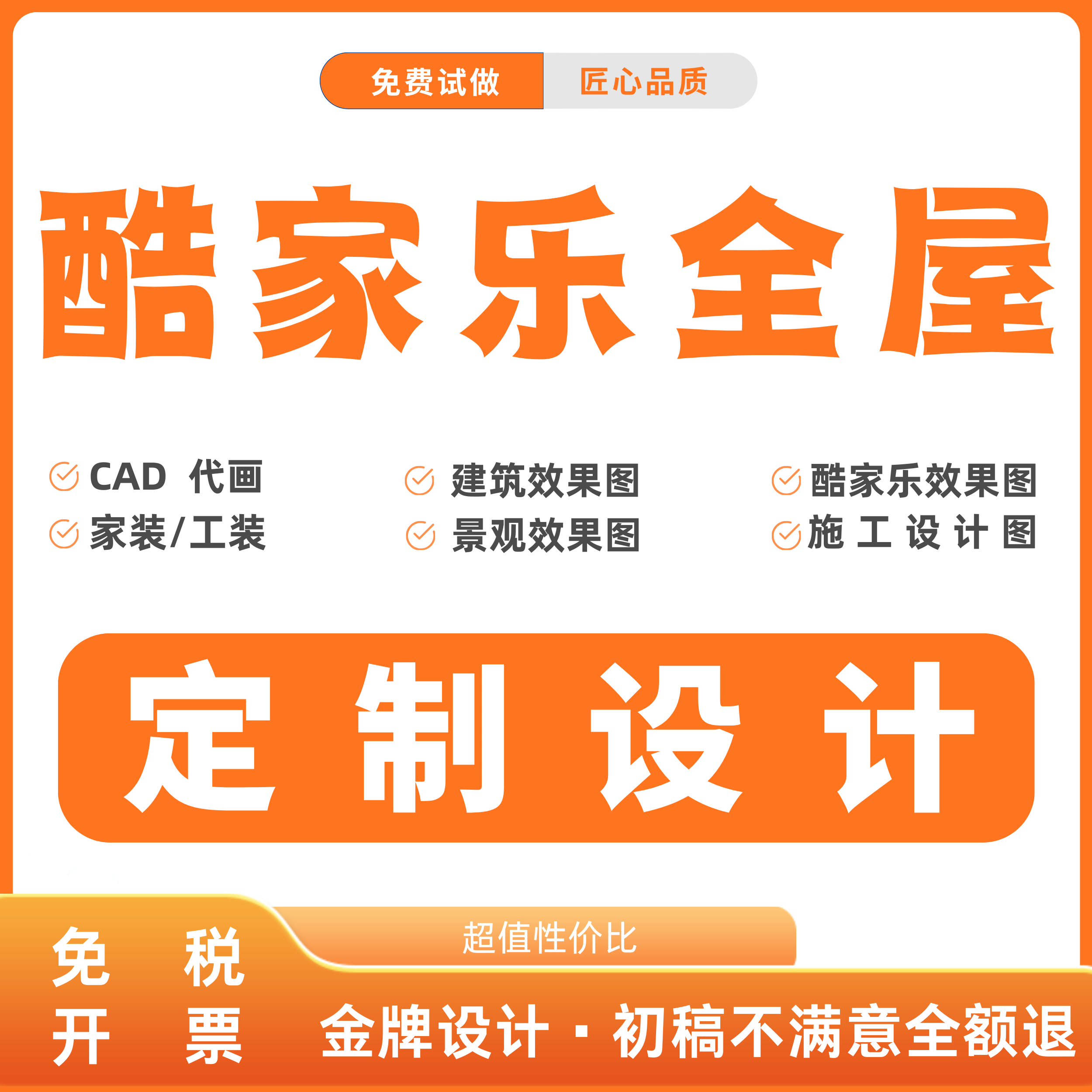 效果图制作酷家乐全屋装修设计