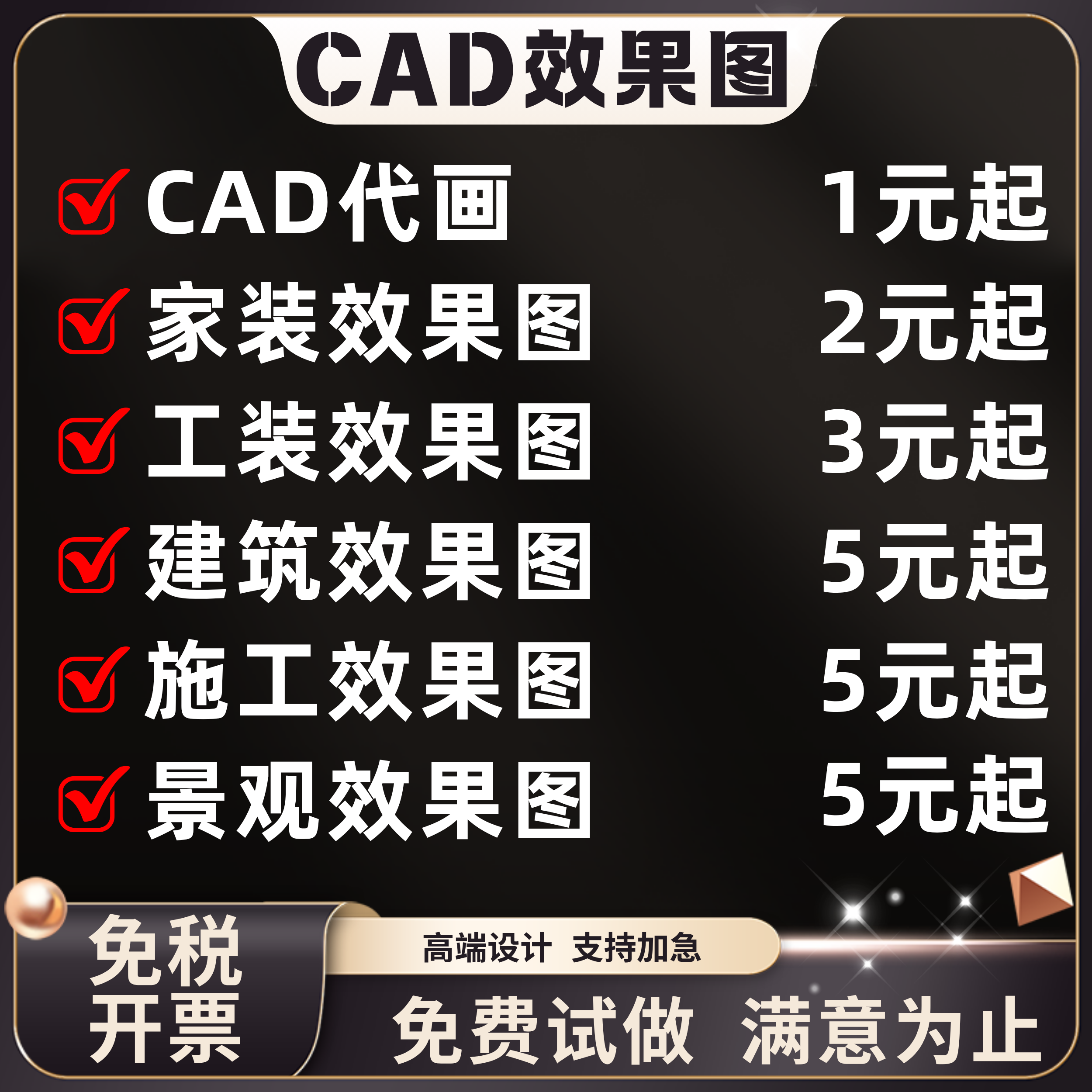 3D效果图制作CAD代画酷家乐设计