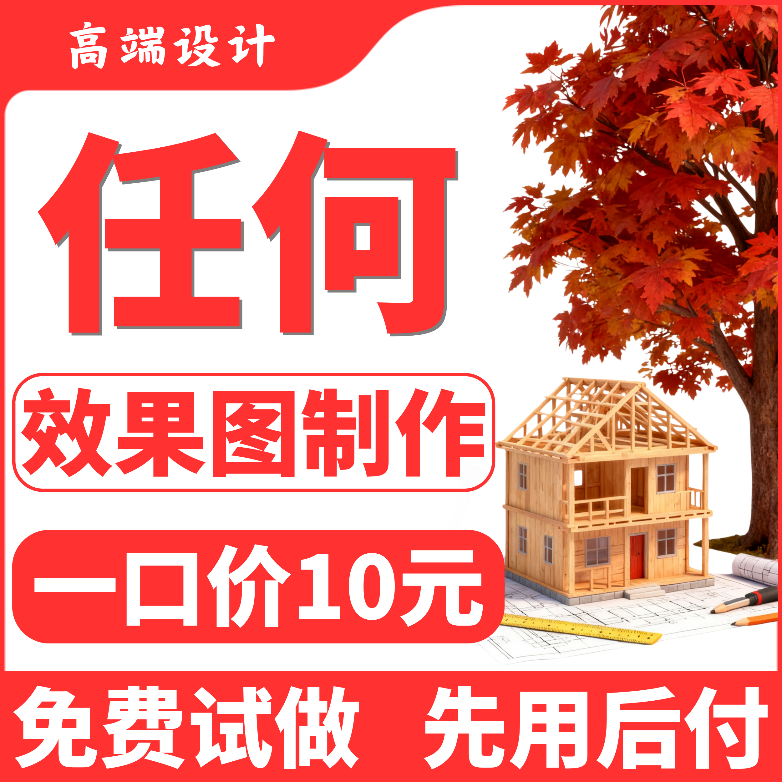 3D效果图制作CAD代画图纸施工图