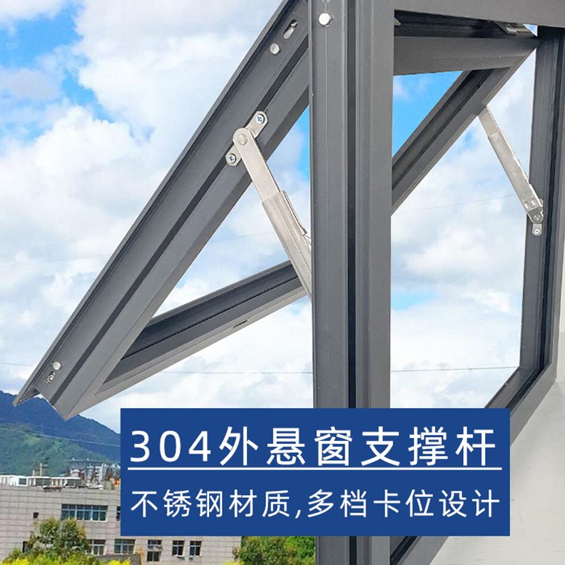 点风撑支架臂下悬窗多撑杆伸缩窗窗外悬30推配件不锈钢4外窗户开