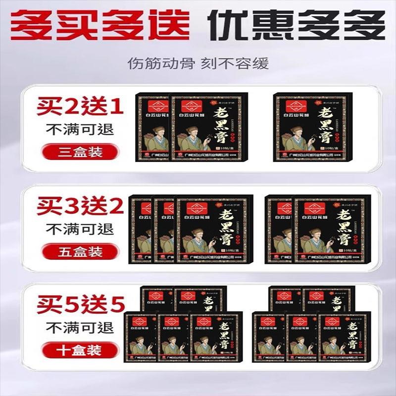 跌打损伤膏药贴治软组织扭伤肌肉韧带拉伤骨折手腕脚踝崴脚黑膏贴