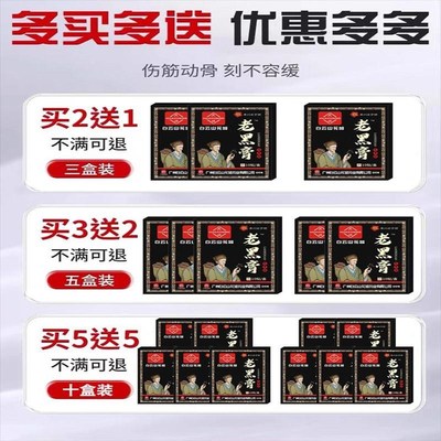 跌打损伤膏药贴治软组织扭伤肌肉韧带拉伤骨折手腕脚踝崴脚黑膏贴