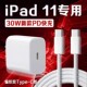 适用苹果iPad 11充电器30WPD快充平板11英寸iPad11充电头iPad第11代11英寸平板充电器ipad11编织加长2米线