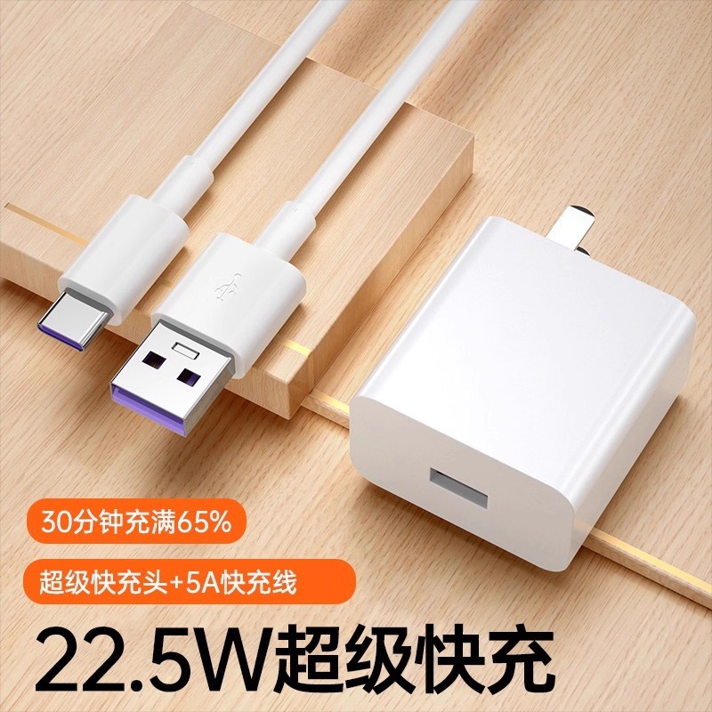 22.5W超级快充,适用华为荣耀