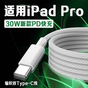 适用苹果iPad 11寸平板数据线iPadPro编织加长2米线 Pro数据线30W瓦PD快充苹果12.9英寸iPadpro充电线iPadPro