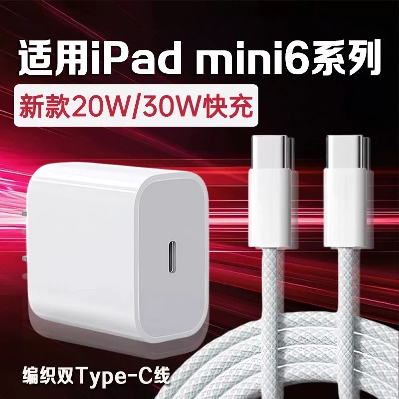 适用苹果iPadMini6充电器30W快充图片