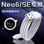 适用vivoiQOONeo6数据线80W瓦超级闪充iqooneo6se手机充电线6A加长2米iqooNeo6充电线快充type c线