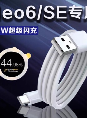 适用vivoiQOONeo6数据线80W瓦超级闪充iqooneo6se手机充电线6A加长2米iqooNeo6充电线快充type-c线