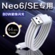 适用vivoiQOONeo6数据线80W瓦超级闪充iqooneo6se手机充电线6A加长2米iqooNeo6充电线快充type c线