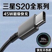适用三星S20数据线45W瓦超级快充三星s20 充电线GalaxyS20ultra手机数据线三星s20充电线4A快充线加长2米线