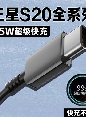 适用三星S20数据线45W瓦超级快充三星s20+充电线GalaxyS20ultra手机数据线三星s20充电线4A快充线加长2米线