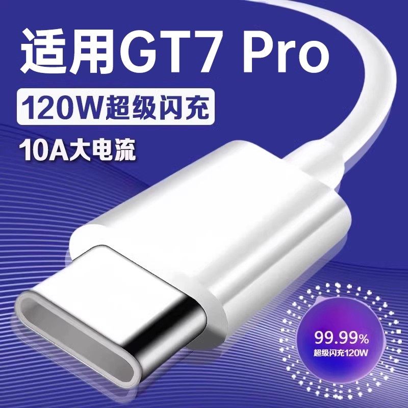 数据线适用真我GT7 Pro 120W超级闪充适用真我gt7pro充电线10A快充适用真我gt7Pro手机闪充线2米加长线,3C数码配件,手机数据线,淘宝优惠券,粉丝福利购,淘宝优惠卷