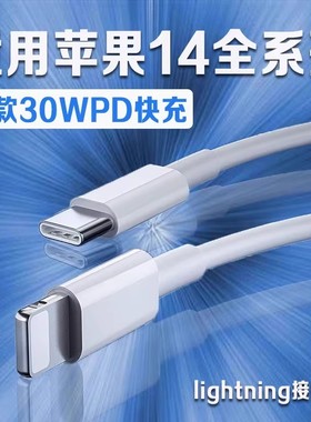 适用苹果iPhone14数据线30W瓦PD快充苹果14pro手机充电线iphone14Pro max/14plus数据线苹果30W充电线长2米线