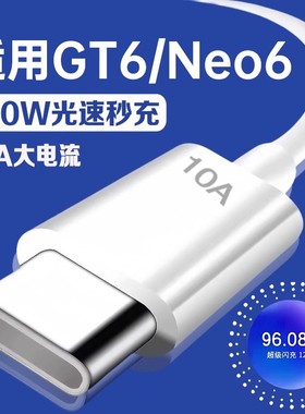 数据线适用真我GT6 120W光速秒充适用真我gtneo6充电线12A闪充适用Realme真我GT Neo6手机快充线加长2米