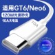 数据线适用真我GT6 120W光速秒充适用真我gtneo6充电线12A闪充适用Realme真我GT Neo6手机快充线加长2米