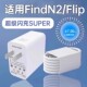 袭缘充电器适用OPPOFindN2超级闪充适用find n2充电头适用Find Flip充电器适用n2flip手机充电插头