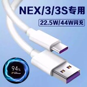 适用VIVONEX数据线22.5W闪充vivonex3s充电线加长3米nex3数据线