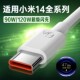 适用小米14数据线90W瓦澎湃秒充小米14充电线6A闪充小米14pro手机数据线120W闪充小米14Pro充电线加长2米线