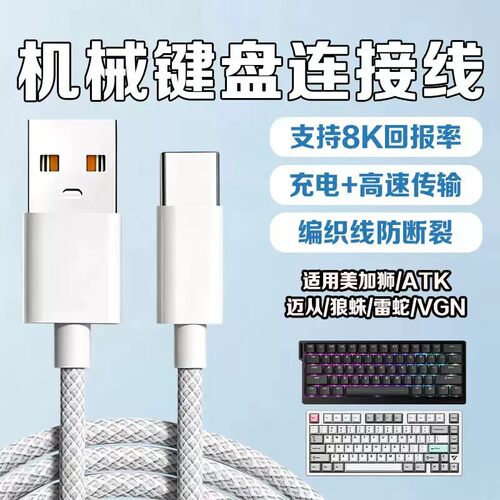 磁轴机械键盘连接线数据线