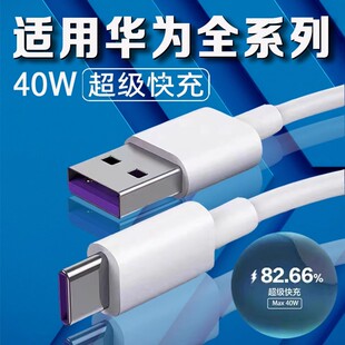 40手机华为P20 40pro数据线加长2米 7pro充电线mate20pro 适用华为40W数据线5A超级快充华为Nova4