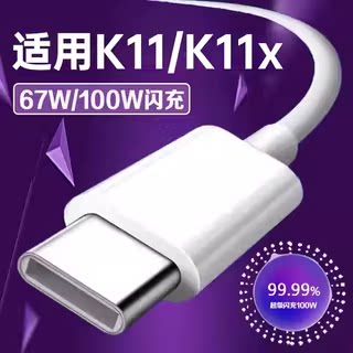 数据线适用K11100W超级闪充