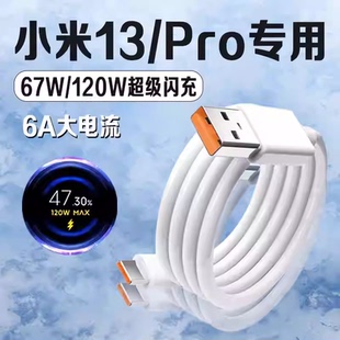 适用小米13数据线67W瓦超级闪充小米13充电线6A快充小米13Pro手机数据线120W闪充小米13pro充电线加长2米线