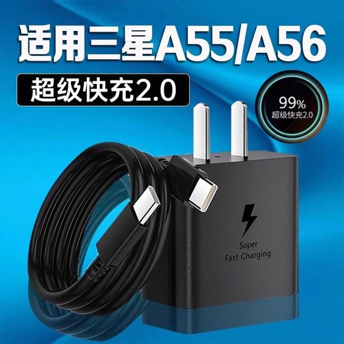 适用三星A56充电器超级快充
