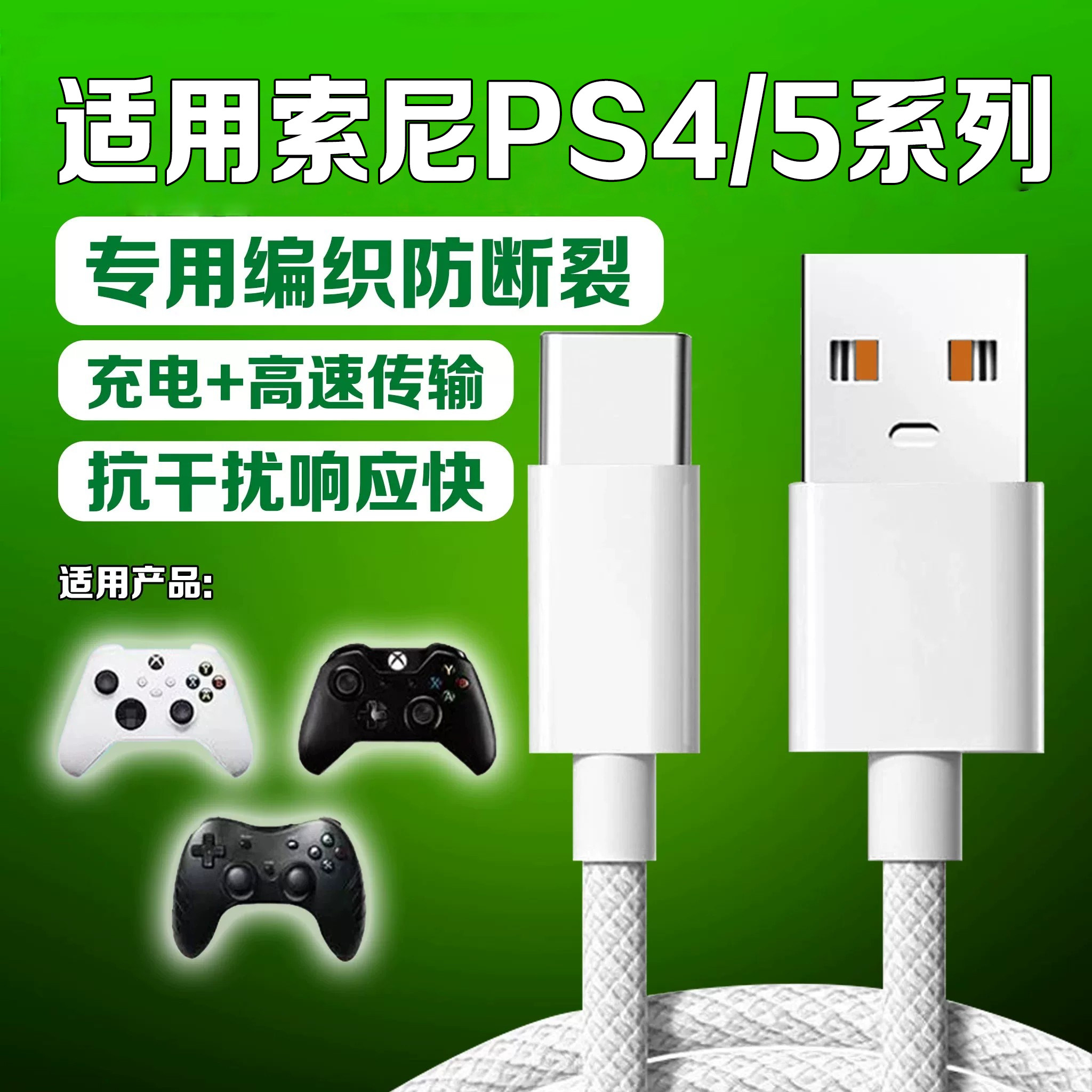 适用索尼ps5手柄数据线Ps4手柄充电线加长延长传输线索尼PS5slim手柄线加长2米线多种双Type-c新款编织线