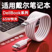 16Pro笔记本DELL游匣G15 适用戴尔笔记本电脑数据线65W超级快充灵越13 g16电脑充电线Type c接口2米线