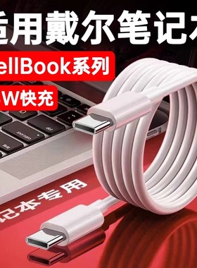 适用戴尔笔记本电脑数据线65W超级快充灵越13/14/15/16Pro笔记本DELL游匣G15/g16电脑充电线Type-c接口2米线