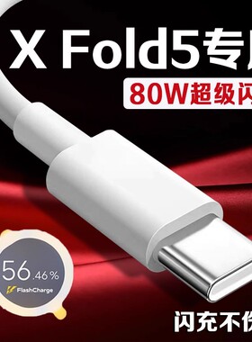 袭缘适用vivoX Fold5数据线80W超级闪充vivoxfold5充电线8A快充vivoxfold2/3/5折叠屏手机数据线TypeC加长2米