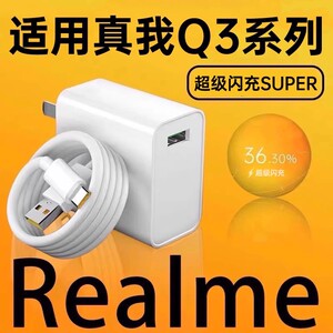 袭缘充电器适用Realme真我Q3s智慧闪充适用真我q3pro手机充电头适用Q3t闪充适用q3充电器套装
