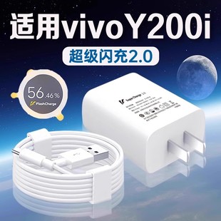 适用VIVO Y200i充电器超级闪充vivoy200i充电头快充vivoy200i手机充电器vivoY200i数据线闪充加长2米