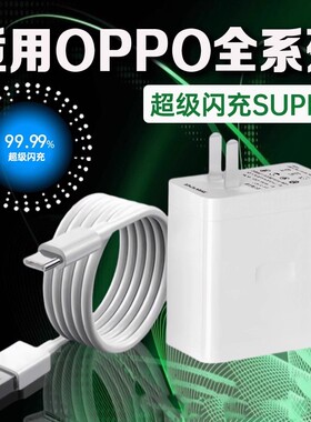 袭缘充电器适用OPPO超级闪充适用Reno8/9/10/11/12/findx5/6/7充电头适用reno10/K11/12充头