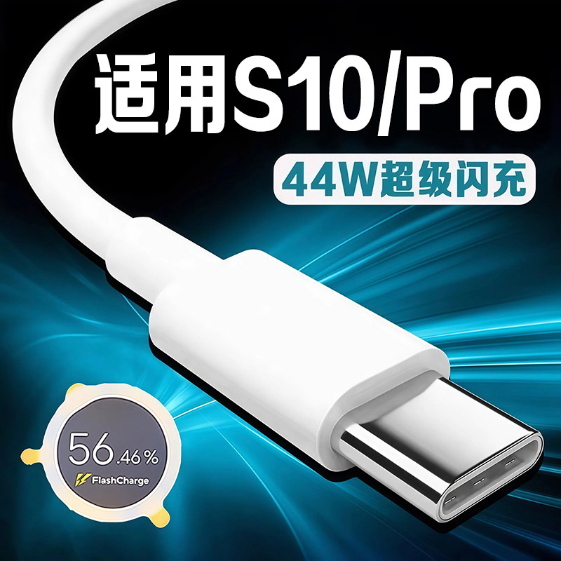 适用vivoS10数据线44W瓦超级闪充vivos10pro充电线4A快充vivos10Pro手机数据线vivos10充电线Type-C加长2米线