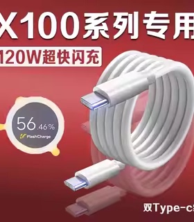 适用VIVOX100数据线120W瓦超级闪充vivox100pro充电线10A快充vivox100pro手机数据线X100充电线双C加长2米线