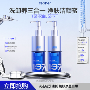 【150ml*2】Yeaher/椰尔氨基酸控油洗面奶